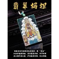 ราคา หยกธรรมชาติ Mazu จี้ Mazu Empress เครื่องประดับ Blue Water วัสดุ Seiko Inkjet น้ําแข็งสูง จี้หยกเก่า จี้หยก หยก สวยงาม (53604987309)