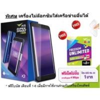 ราคา AIS LAVA X3 แถมเน็ต 4Mbps นาน 3เดือน โปรโมชั่น (2581571750)