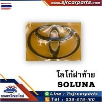 ราคา แท้% ตราฝ้าย / โลโก้ติดฝ้าย Soluna,AL50 โซลูน่า ทุกรุ่น (43973873688)