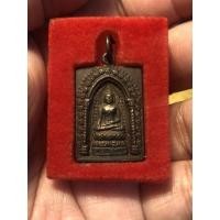 ราคา เหรียญพระไพรีพินาศ วาระร่มไทร 80ปี สมเด็จพระสังฆราชฯ สวยน่าเก็บสะสมบูชามาก (20741629745)