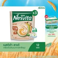 ราคา NESVITA เนสวิต้า เครื่องดื่มธัญญาหารสำเร็จรูป รสลาเต้ 25 กรัม x 12 ซอง (3 แพ็ค) (19921055900)