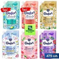 ราคา Comfort คอมฟอร์ท น้ำยาปรับผ้านุ่ม บิวตี้เพอฟูม สูตรเข้มข้น 470-500 มล. (47301581857)