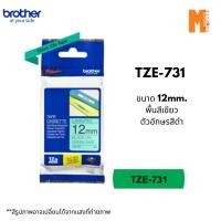 ราคา Brother TZE-731 เทปพิมพ์อักษรขนาด 12มม. ตัวอักษรสีดำ พื้นสีเขียว (21489300309)