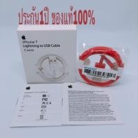 ราคา สายชาร์จ iPhone 7/7plus สีแดงของแท้ % ประกัน1ปี แถมฟรี i ring (1253460977)