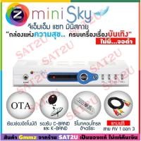ราคา (ต้องใช้จาน) GMM Z เครื่องรับสัญญาณดาวเทียม GMM Z MINI SKY รุ่น GMM mini SKY ต้องใช้จานในการรับสัญญาณ( (284419659)