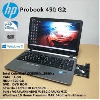 ราคา โน๊ตบุ๊คมือสอง HP Probook 450 G2 Celeron 3250U 1.50GHz(RAM:4gb/HDD:320gb)จอใหญ่15.6นิ้ว (25802966233)