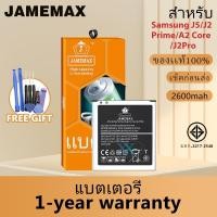 ราคา JAMEMAX แบตเตอรี่ เช็คสุขภาพแบตได้100% รับประกัน แบตเตอรี่ใช้สำหรับ Samsung J5/J2 Prime/A2 Core/J2Pro Model：EB-BG530BBE (25875133844)