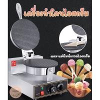 ราคา เครื่องทำโคนไอศครีม ทำทองม้วน เครื่องทำวาฟเฟิลกรอบ ทำเครปกรอบ (13939013654)
