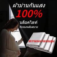 ราคา ผ้าม่านกันแสง 100% ผ้าม่านประตู ผ้าม่านหน้าต่าง กันUV กันความร้อน กันน้ำ กันแสง ตะขอ (10562743397)