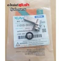 ราคา ชุดมือเปิดปิดน้ำมันเชื้อเพลิง (11010-90201) มาพร้อมแหวนยาง มือเปิดปิดกรองโซล่า ใช้กับเครื่องยนต์คูโบต้ารุ่น อีที (41701460618)