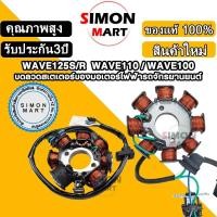 ราคา ฟิลคอยล์ ใส่รถรุ่น wave110i ปี2009-2018 มัดไฟเวฟ110i ฟินคอยล์ แผงจานไฟ ฟิลคอยส์ เวฟ110i สินค้าคุณภาพ (49604746331)