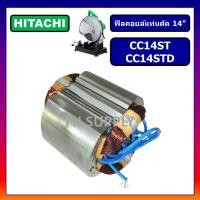 ราคา ฟิลคอยล์ CC14ST CC14STD For HITACHI, ฟิลคอยล์แท่นตัดเหล็ก 14 นิ้ว ฮิตาชิ ฟีลคอยล์ไฟเบอร์ 14 นิ้ว (42826154692)