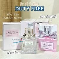 ราคา น้ำหอม Miss Dior Blooming Bouquet EDT 50ml, 100ml ป้ายคิง ผลิต 3/22 (7211067183)