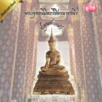 ราคา พระพุทธนิมิตรวิชิตมาร วัดหน้าพระเมรุ หน้าตัก9นิ้ว รุ่นมหาเศรษฐี 519ปี ปลุกเสกแล้ว แถมยันต์และคาถาบูชา (25963699468)