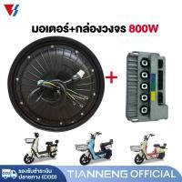 ราคา TIANNENG มอเตอร์จักรยานไฟฟ้า มอเตอร์ กล่องควบคุ 800W48V 60V ชิ้นส่วนอะไหล่ สกูตเตอร์ไฟฟ้า สำหรับจักรยานไฟฟ้า2.75-10นิ้ว (28761319702)