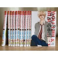 ราคา ยัยหมาป่ากับเจ้าชายเย็นชา เล่ม 1-12 (9025471980)