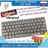 ราคา คีย์บอร์ด โน๊ตบุ๊ค Lenovo Ideapad V14-ADA 320-14IKB 130-14IKB 130-14AST 320-14 520-14 320S-14IKB 520S-14IKB S145-14IGM (26661251628)