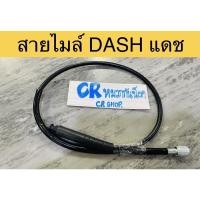 ราคา สายไมล์ สายไมล์เดิม แดช DASH สายวัดไมล์ (13128907291)