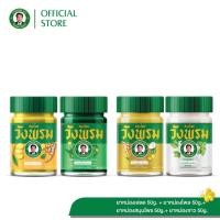 ราคา Wangpromherb (สมุนไพรวังพรม) ยาหม่องเสลดพังพอน+ยาหม่องไพล+ยาหม่องสมุนไพร+ยาหม่องสีขาว 50g. ( 1 ชุด) (18187651145)