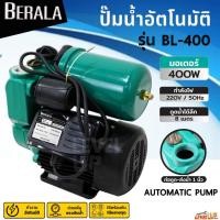 ราคา BERALA ปั๊มน้ำอัตโนมัติ รุ่น BL-400 ปั๊มน้ำอัจฉริยะ 1 นิ้ว 400วัตต์ PUMPAUTO ประกันสินค้า 6 เดือน (25595475053)
