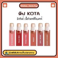 ราคา ลิปทินกึ่งแมท kota ❣️ (22761774827)