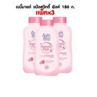 ราคา Babimild เบบี้มายด์ แป้งเด็กสวีทตี้พิงค์พลัส 180กรัม แพ็ค 3 (8851123705691) (8714319587)