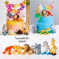 ราคา โมเดลสัตว์ป่า ยีราฟ ช้าง สิงโต เสือ ม้าลาย แต่งเค้ก ของเล่น ชุด 6 ตัว (24504463077)