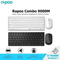 ราคา Rapoo รุ่น 9000M Multi-mode Silent Wireless Keyboard Mouse Combo Switch Bluetooth ไทย/Eng (25640067239)