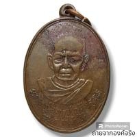 ราคา เหรียญหลวงพ่อแสง วัดคลองน้ำเจ็ด จ.ตรัง ปี2520 (24406083763)