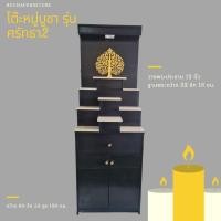 ราคา โต๊ะหมู่บูชาสไตล์โมเดิร์น รุ่น ศรัทธา2 (20411410209)