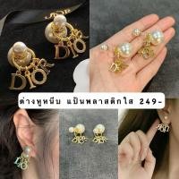 ราคา ต่างหูหนีบมุกแป้นหลังห้อยอักษรDor(แป้นหนีบพลาสติกใส) (27376982144)