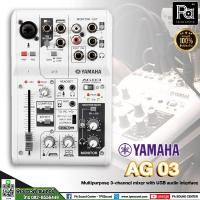 ราคา YAMAHA AG03 Mixing Console Multipurpose 3-channel mixer with USB audio interfaceYAMAHA มิกเซอร์ AG 03 (6841515744)