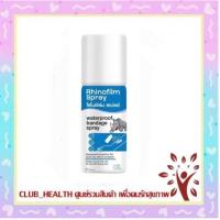ราคา Rhinofilm Spray Waterproof 40 ml. - ไรโนฟิล์ม สเปรย์ สเปรย์ฟิล์มใสปิดแผล เคลือบแผล กันน้ำ 40 มล. (25684471722)