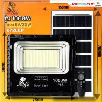 ราคา LED Solar Flood Light รุ่น Poplight 60W 100W 200W 300W 500W 1000W แสงขาว solar light กันน้ำ IP66 สว่างยันเช้า (43220279058)