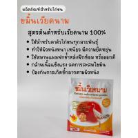 ราคา ขมิ้นเวียดนาม ชนิดผงบดละเอียด ต้นตำหรับเวียดนาม 100% (25562370745)