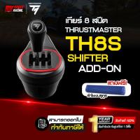 ราคา สินค้ารับประกันศูนย์1ปี THRUSTMASTER TH8S SHIFTER ADD-ON (28916475202)