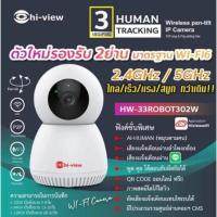 ราคา กล้องโรบอท HW-33ROBOT302W คมชัด 3ล้านพิกเซล รองรับ Wi-Fi 6 2.4/5Ghz. (3843455825)