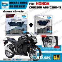 ราคา ผ้าเบรค HONDA CBR250R(ABS) ปี2011-13 Bendix Metal King แท้ (25589702528)