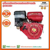 ราคา เครื่องยนต์ เบนซิน อเนกประสงค์ 9 แรงม้า คาวาม่า รุ่น KWM279 สีแดง (1427342585)