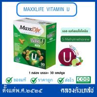 ราคา Maxxlife Vita U Plus 30 Caps แม็กไลฟ์ ไวต้า ยู พลัส 30 แคปซูล เพิ่มเยื่อเมือกในกระเพาะ (42512413135)