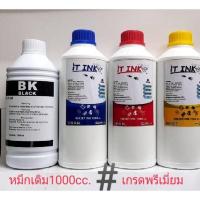 ราคา หมึกเติม Hp1000cc.เกรดพรีเมี่ยม♦มีทุกสี♦มีทุกยี่ห้อ (983831428)