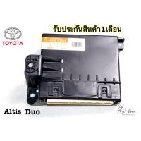 ราคา กล่องควบคุมแอร์ toyota altis Duo โตโยต้า อัลตีส ดูโอ้ปี2010-2014ออโต้มือสอง แท้ถอด (43963905345)