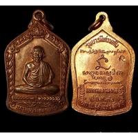 ราคา เหรียญ"รุ่นบารมีท่วมท้น" หลวงพ่อเกษม เขมโก สุสานไตรลักษณ์ จ.ลำปาง สร้าง ปี 2536 (17113904913)