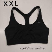 ราคา สปอร์ต​บรา​ champion​ ไซส์ xxl (4815844467)