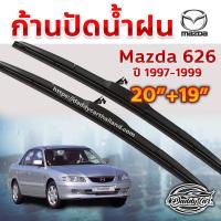 ราคา ใบปัดน้ำฝน ก้านปัดน้ำฝน Mazda 626 ปี 1997-1999 ขนาด 20 นิ้ว 19 นิ้ว (2489612354)