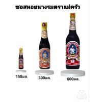 ราคา ซอสน้ำมันหอยตราแม่ครัว สูตรเข้มข้น กลิ่นหอม ใช้ปรุงอาหาร ผัด หมัก ต้ม ทำครัวง่าย ครบจบในขวดเดียว (43708792490)