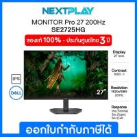 ราคา Dell Monitor SE2725HG 27 inch IPS FHD เดลล์ จอมอนิเตอร์ 27 นิ้ว ประกัน 3 ปี on-site (42768365473)