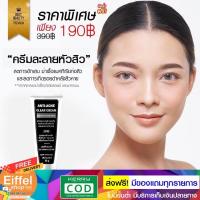 ราคา ครีมปราบสิว ครีมละลายหัวสิวและครีมแต้มสิว ส่งฟรีเห็นผลไว ซื้อคู่ถูกกว่า (7393142339)