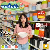 ราคา ชามใบบัวเมลามีน ชามใบบัว 7.5 นิ้ว รุ่น B6015-7.5 [1 ใบ] จานเมลามีนแท้ 100% สำหรับร้านอาหารและใช้ในบ้าน (40066821518)