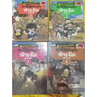 ราคา การ์ตูน มือ 2 เซ็ต เอาชีวิตรอดในพีระมิดหาโรห์ 4 เล่ม เคลือบปกอย่างดี สภาพ 90 % (10627296673)